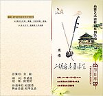 高雅艺术进校园 二胡