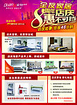 8周年店庆宣传页
