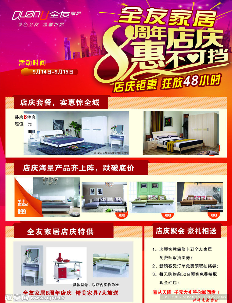 8周年店庆宣传页