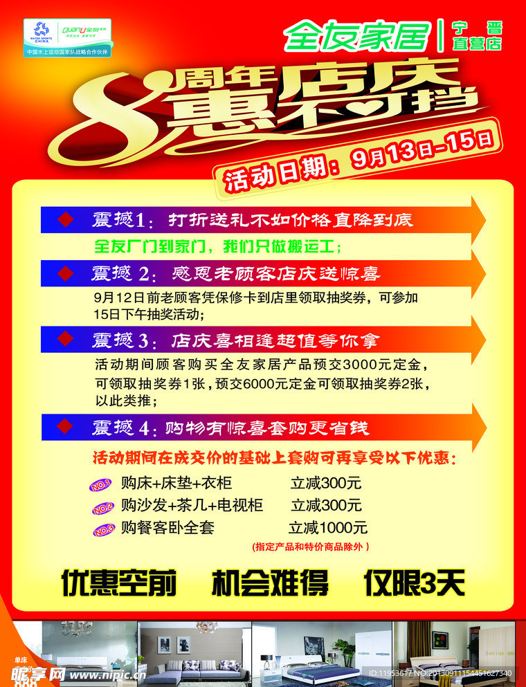 8周年店庆宣传页