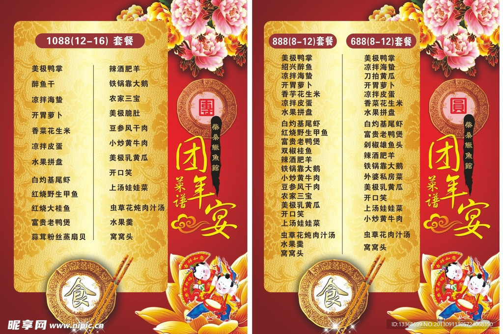 菜单（部分素材非高清）