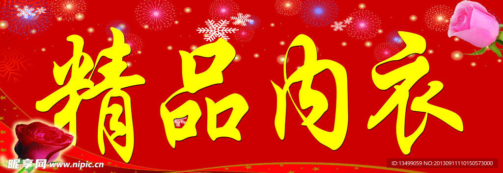 精品内衣店门头