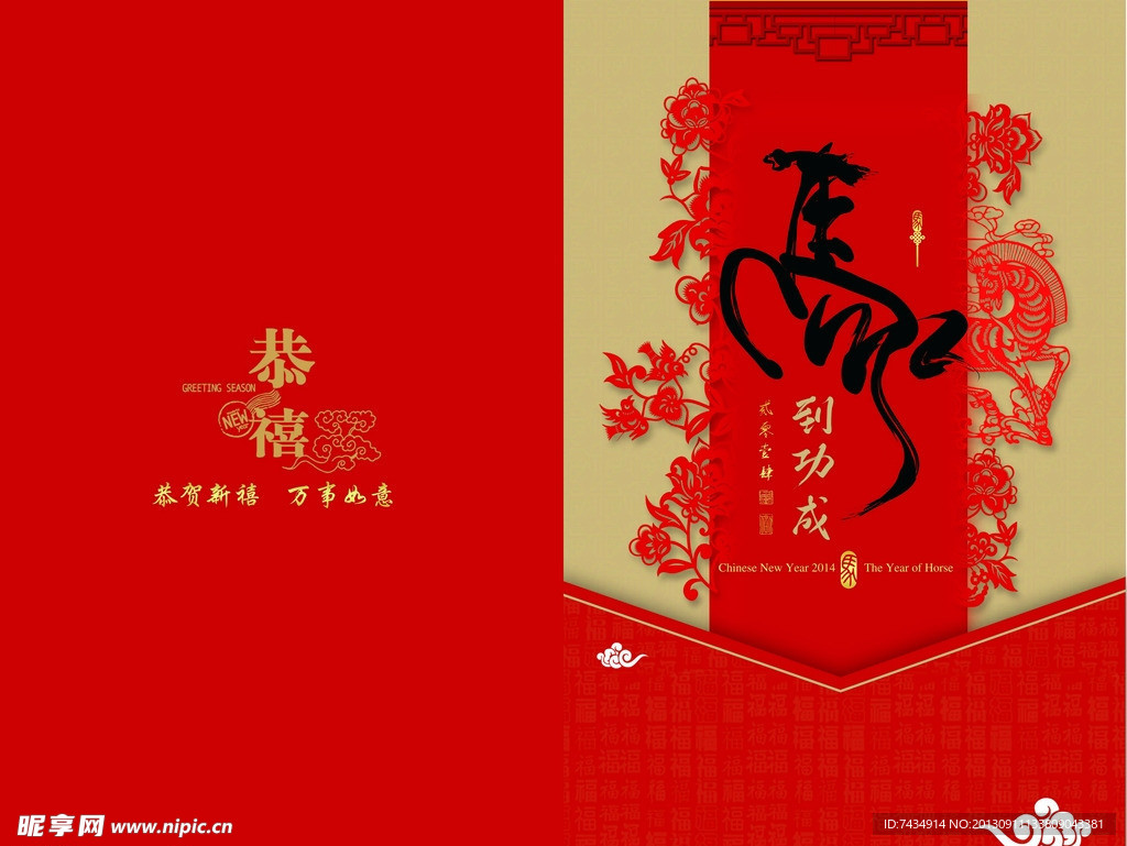 2014马年贺卡