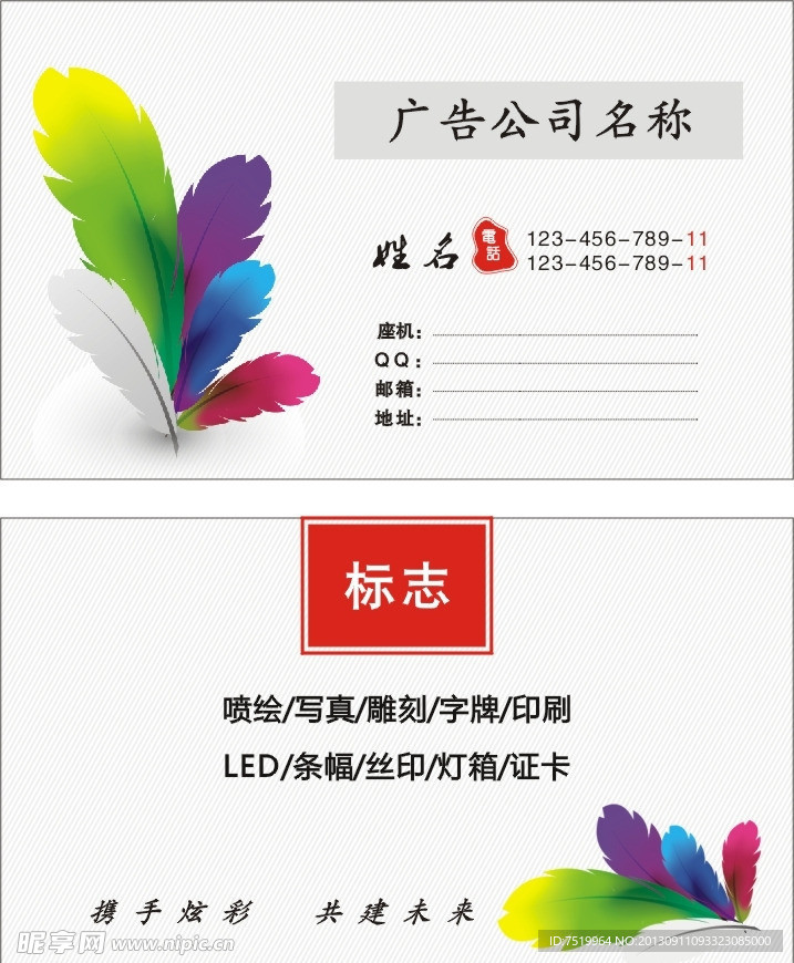 广告公司名片设计