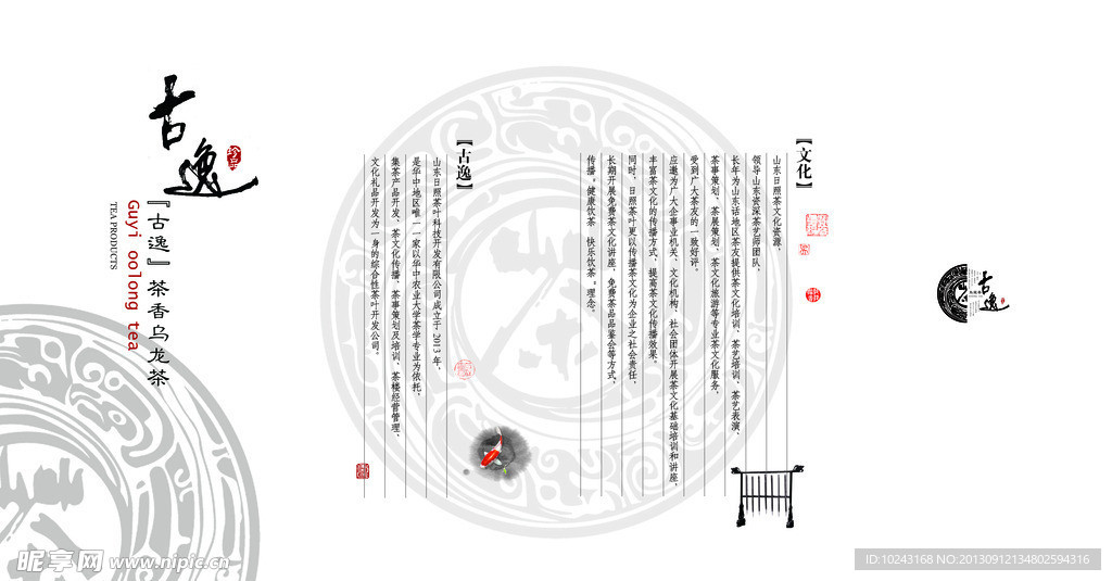 乌龙茶古逸折页