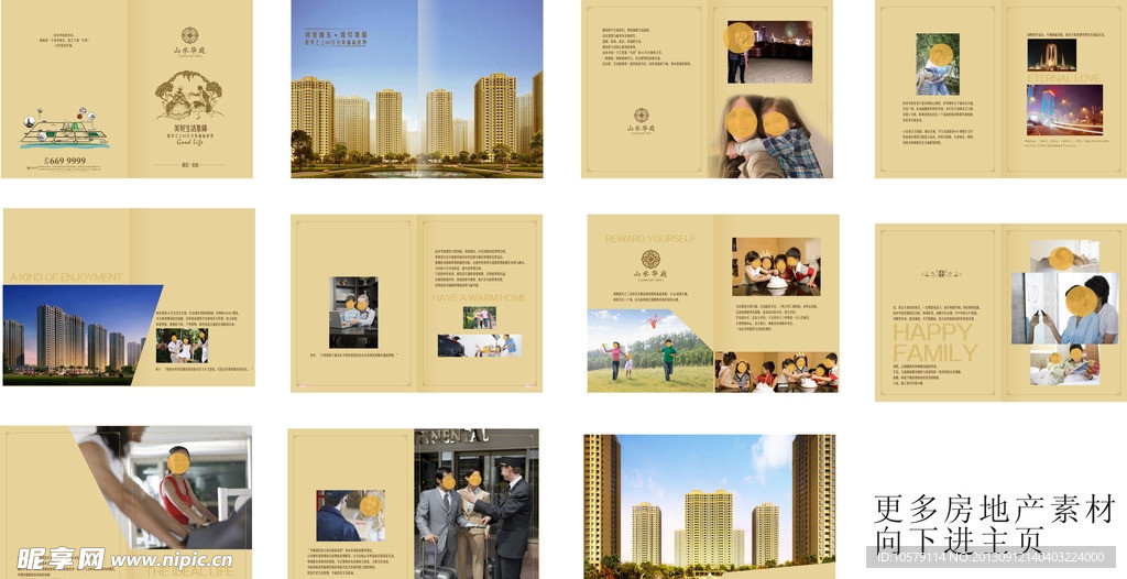 房地产生活画册