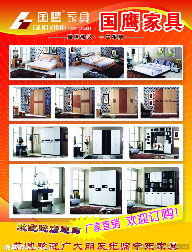 国鹰家具宣传页