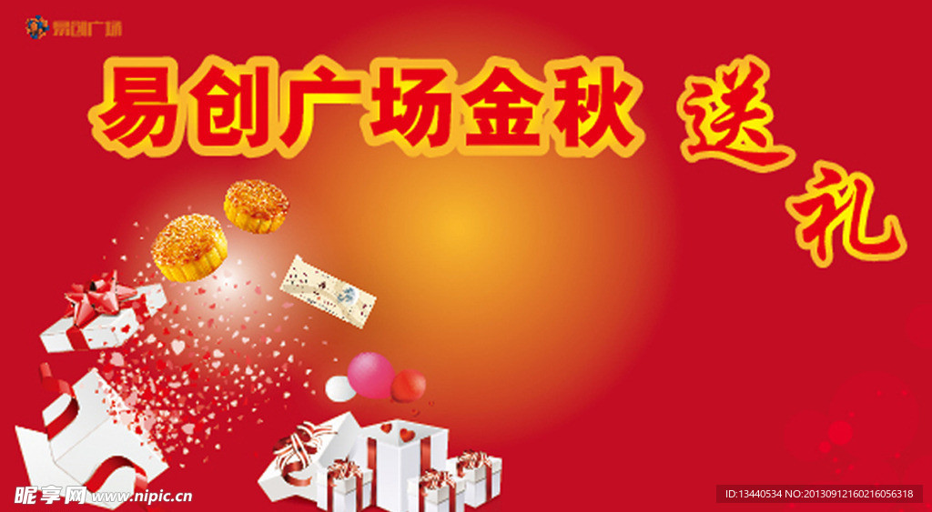 中秋节活动背景展板