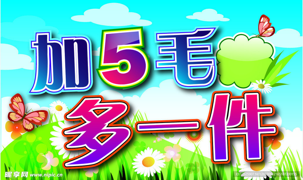 海报设计 加五毛