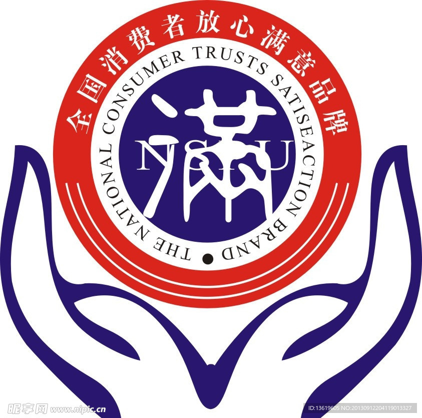 全国消费者放心满意品