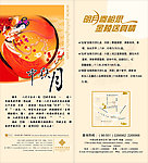 中秋单页