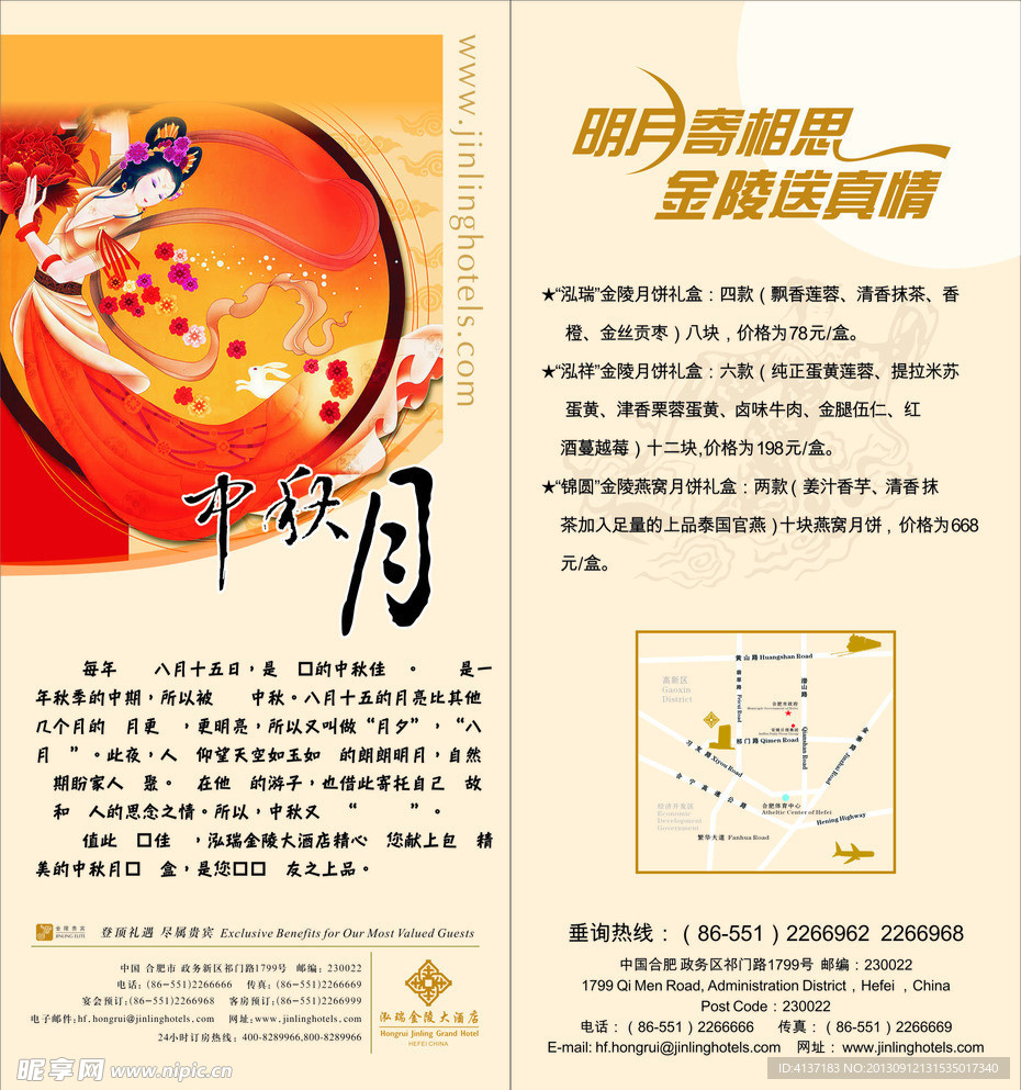 中秋单页