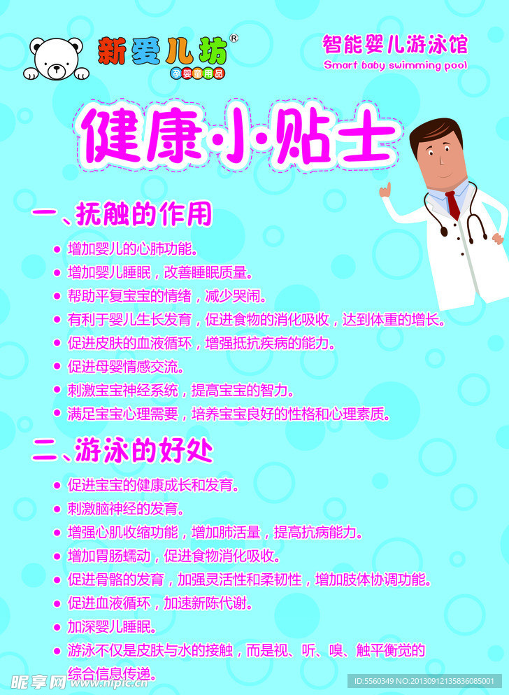 婴幼儿健康小贴士