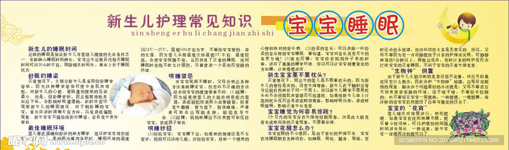 医院宣传栏 宝宝