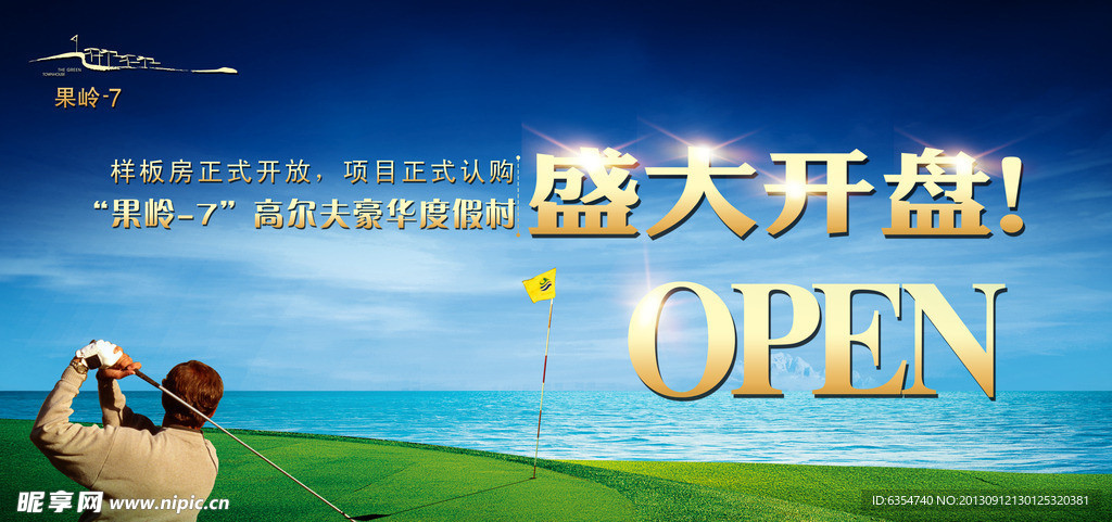 高尔夫 仪式背景