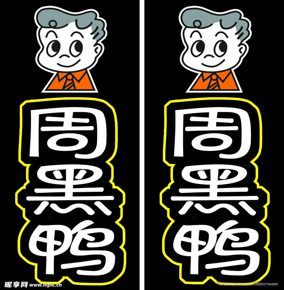 周黑鸭站牌