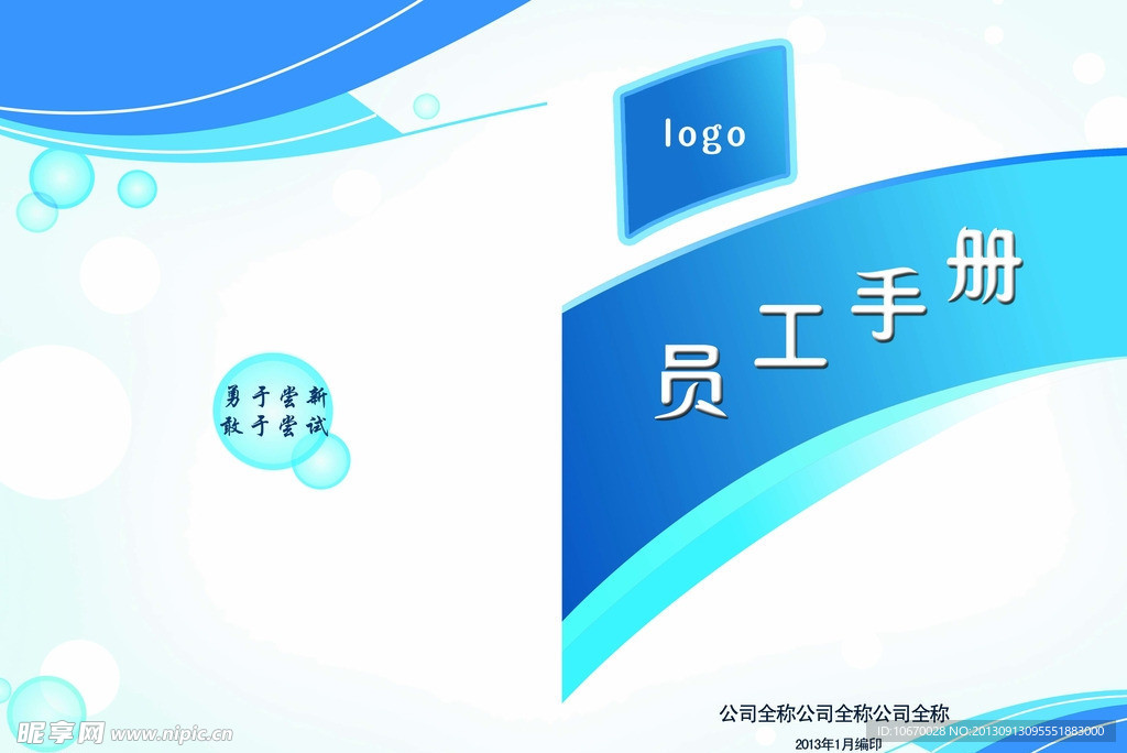 员工手册书籍封面