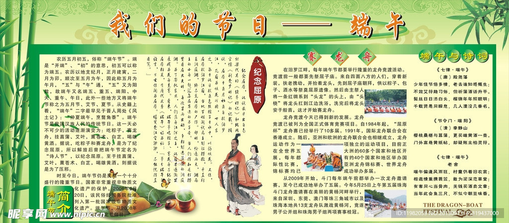 端午节宣传栏
