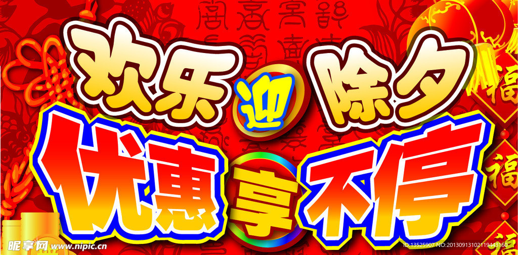 海报设计 迎除夕