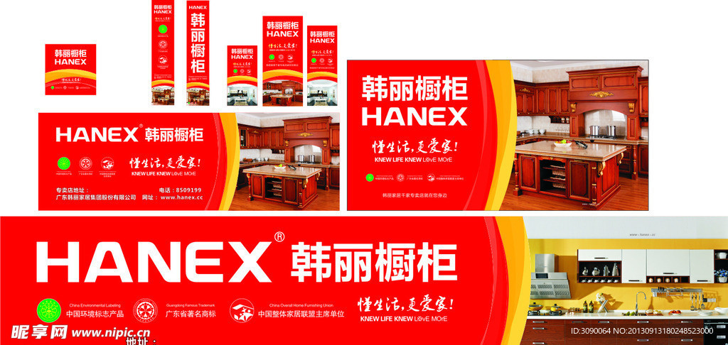 韩丽橱柜户外广告