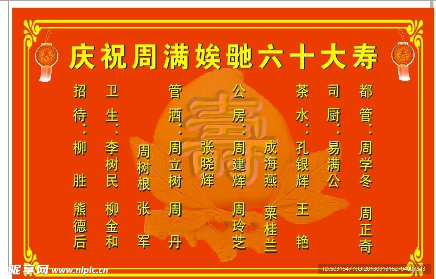 宴席人员安排表