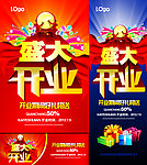 盛大开业海报