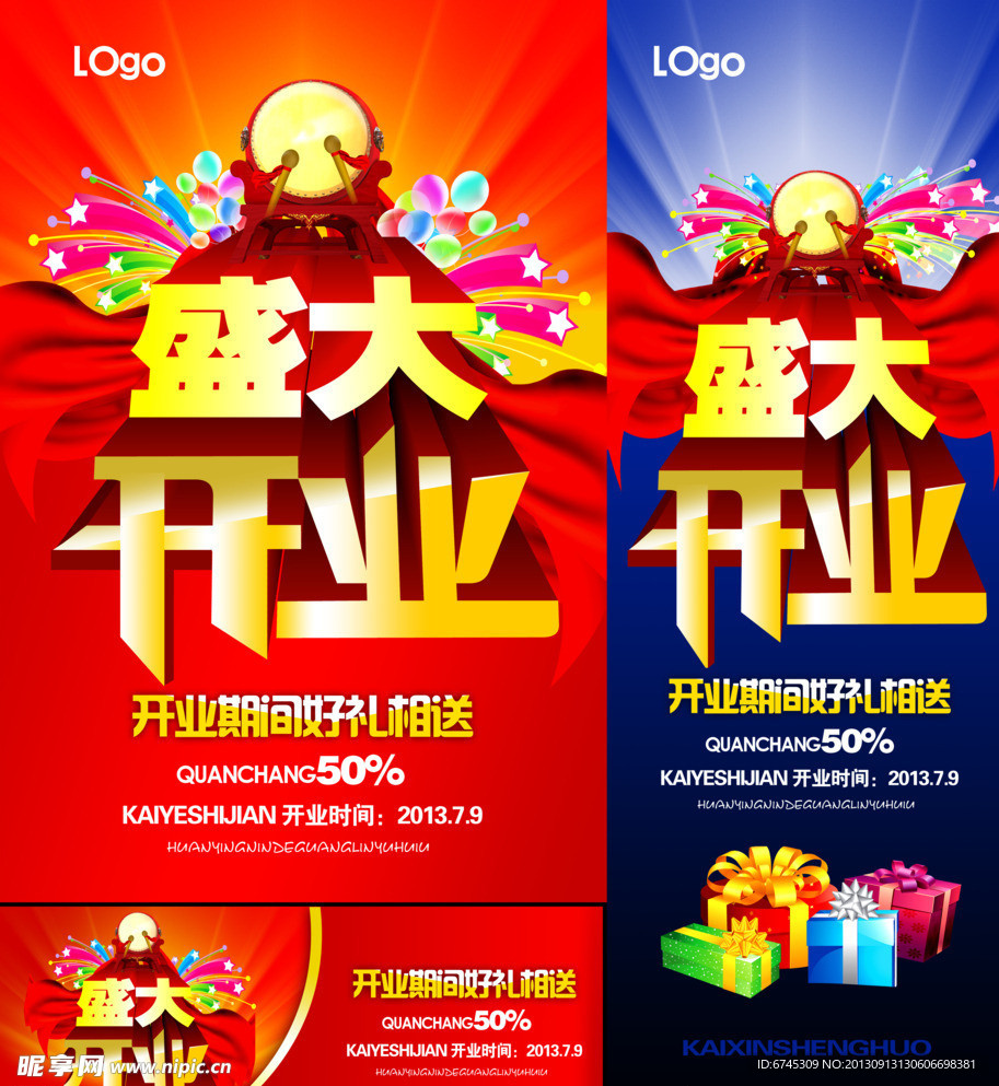 盛大开业海报