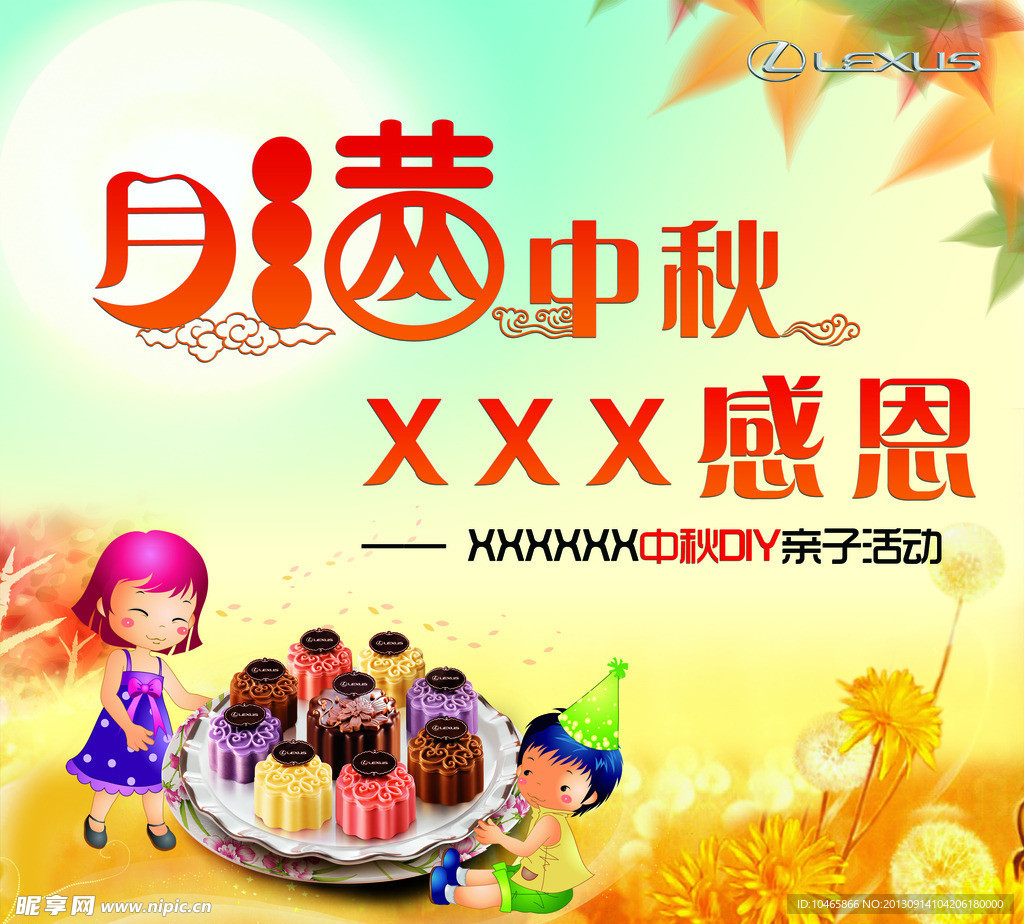 中秋节活动海报