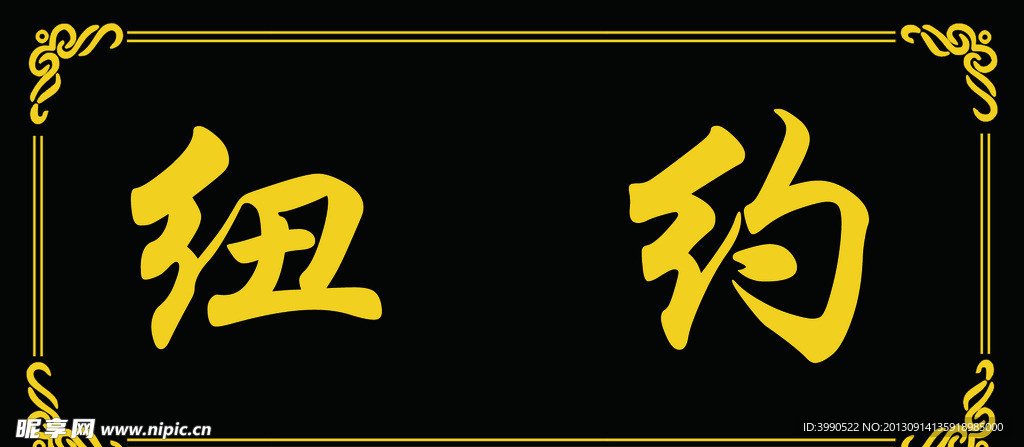 纽约亚克力门牌