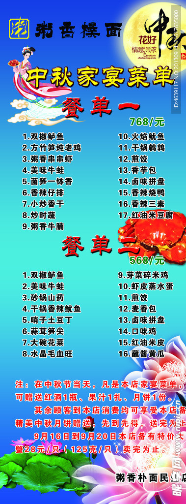 粥香朴面中秋宴易拉宝