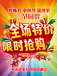 全场特价 限时抢购