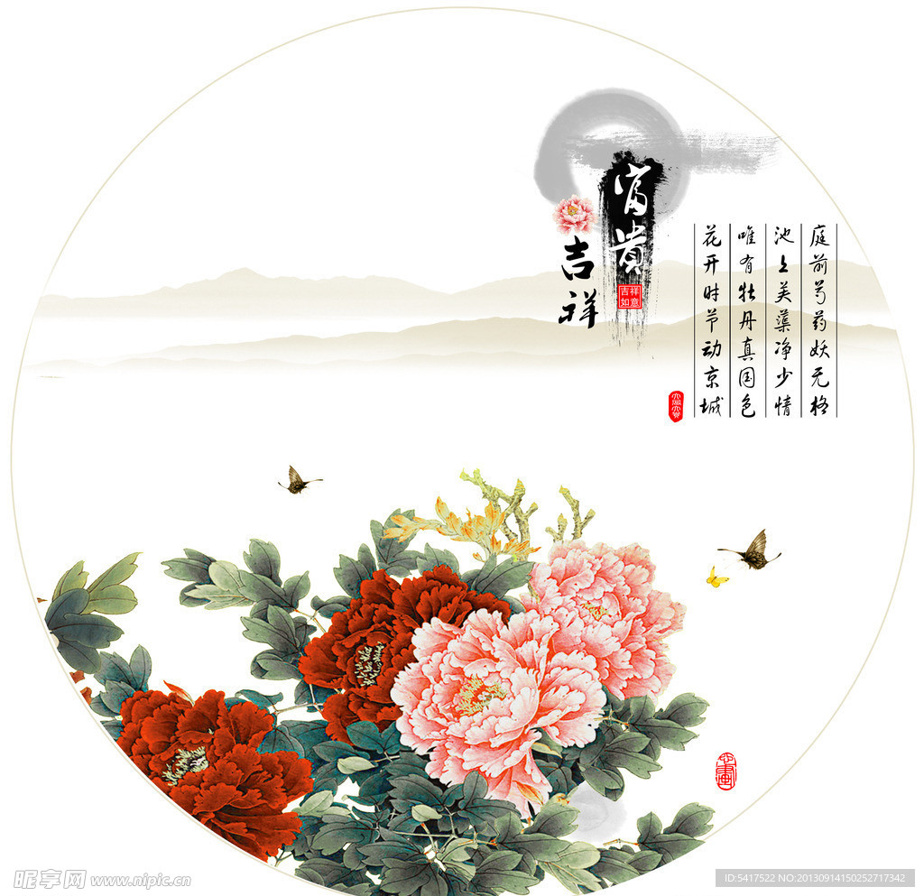 富贵吉祥 牡丹图