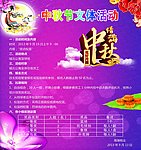 中秋节海报