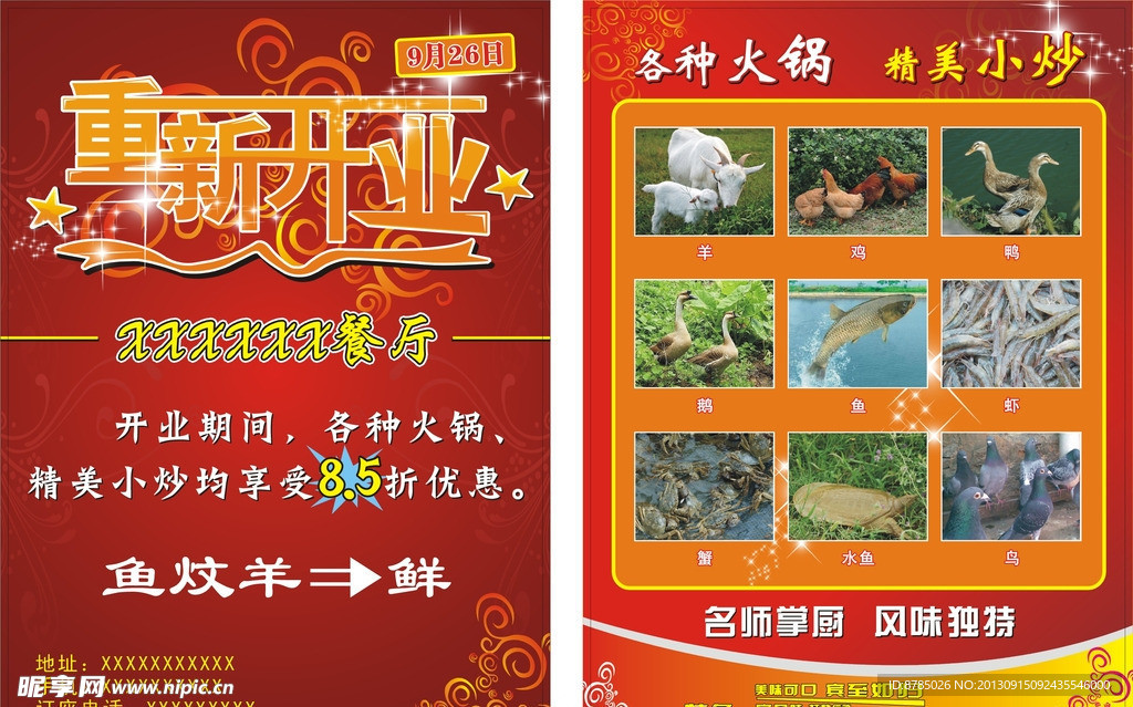 重新开业宣传单