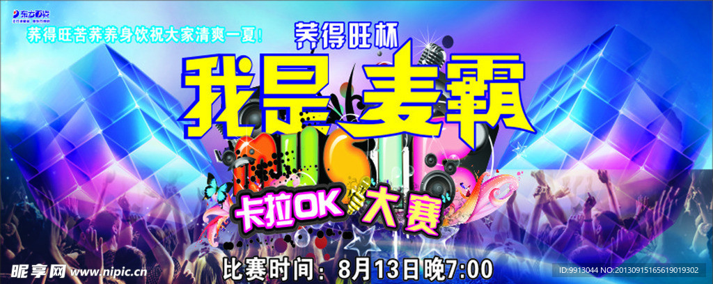 KTV我是麦霸活动户