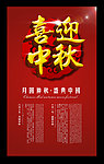 中秋节广告