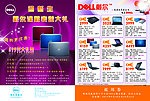 电脑宣传单