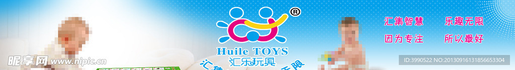 汇乐玩具海报