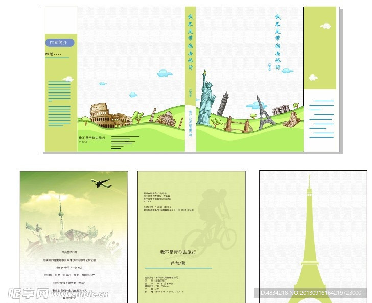 旅游书帧设计