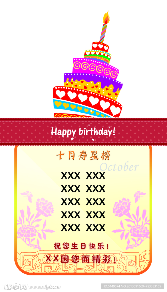 生日祝福寿星榜