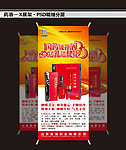 药酒X展架设计