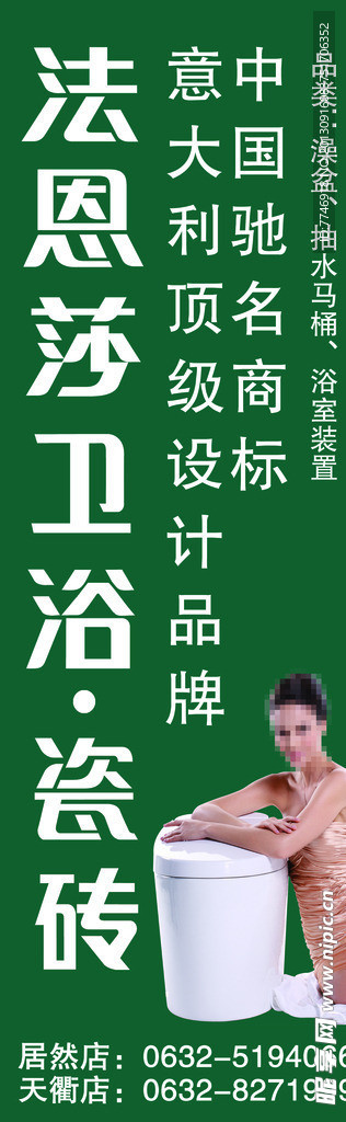 法恩莎卫浴瓷砖