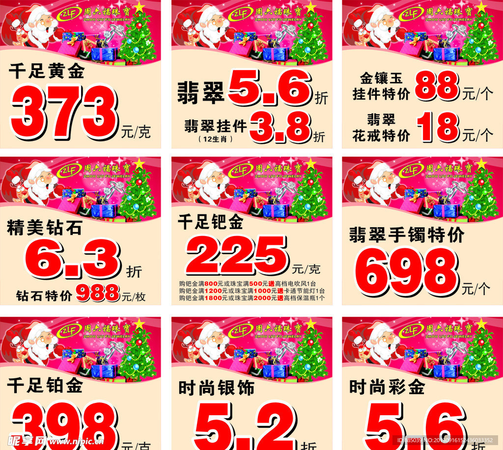 周六福（元旦海报）