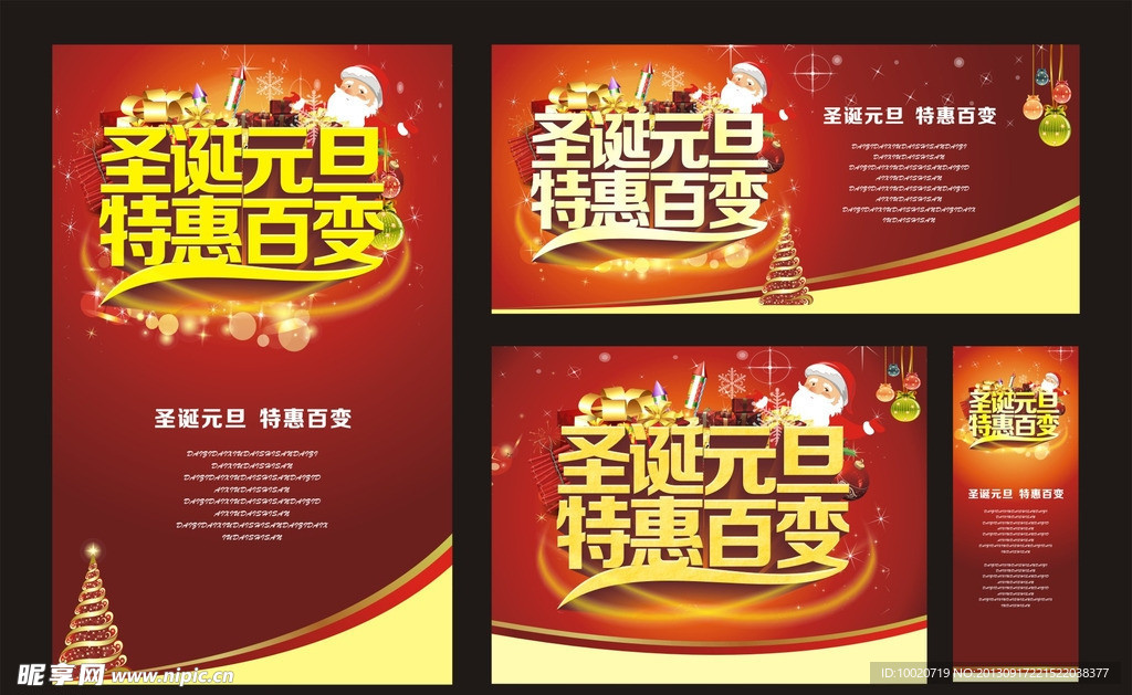 圣诞 元旦 促销