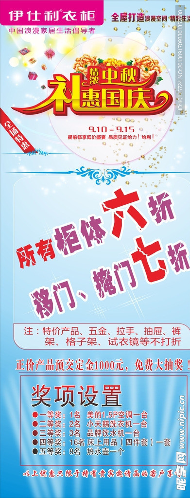 伊仕利写直中秋