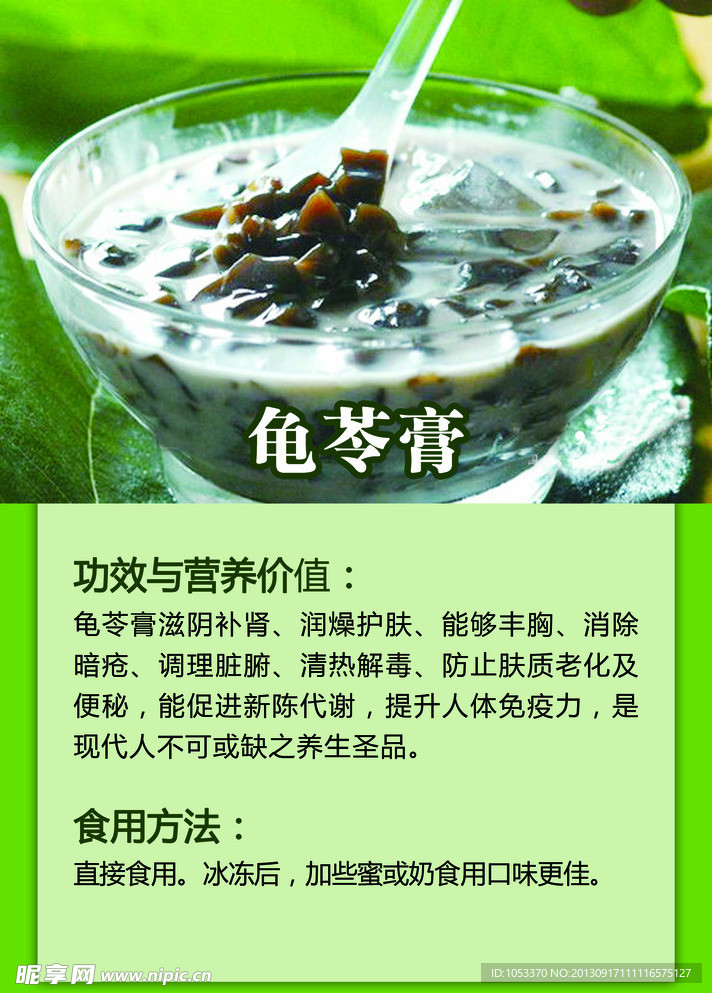 龟苓膏