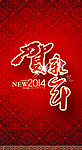 2014红包贺卡