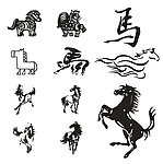 矢量马素材