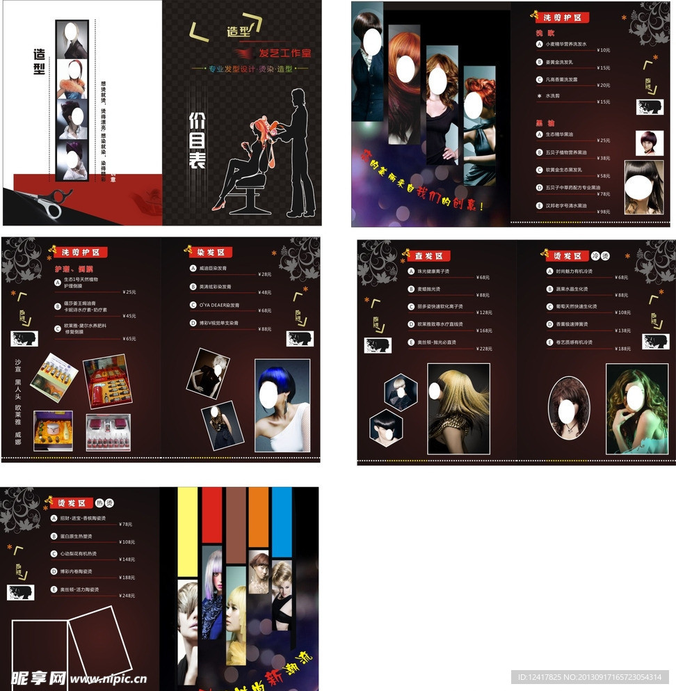美发价目表