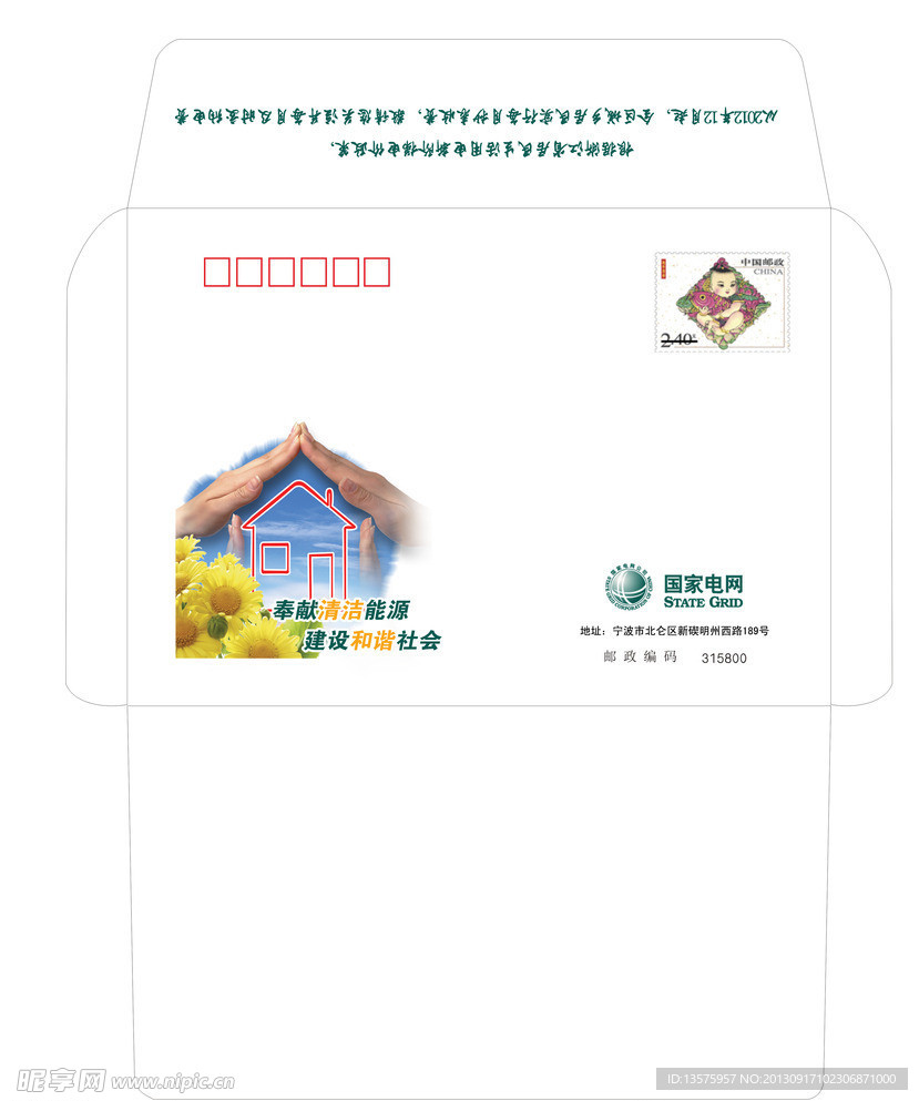 国家电网 信封设计